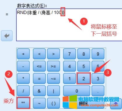 如何用SPSS計(jì)算個(gè)人BMI值?