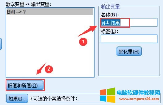 如何用SPSS計(jì)算個(gè)人BMI值?