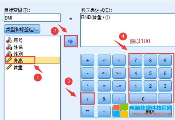 如何用SPSS計(jì)算個(gè)人BMI值?