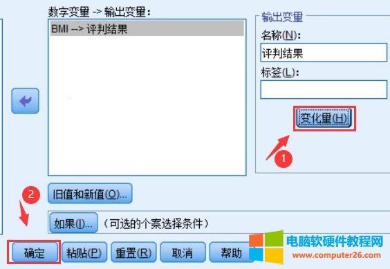 如何用SPSS計(jì)算個(gè)人BMI值?