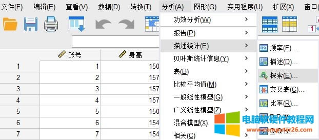 探索統(tǒng)計功能