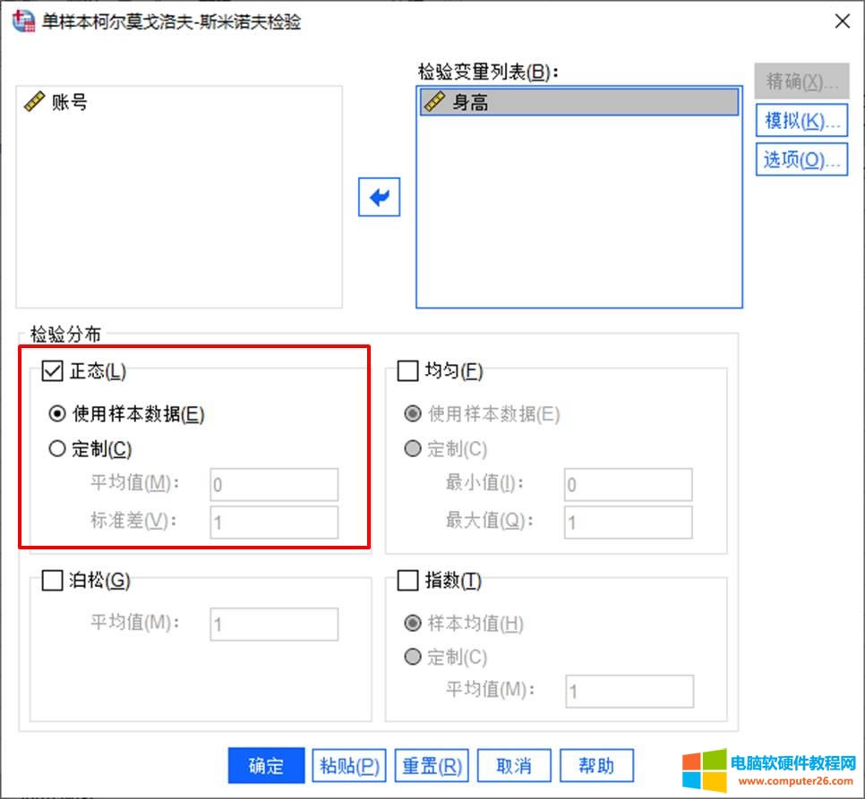 KS檢驗設(shè)置