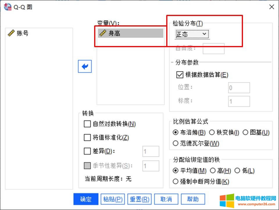 Q-Q圖設(shè)置