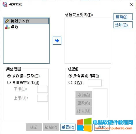 卡方檢驗(yàn)設(shè)置面板