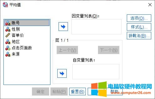 平均值檢驗設(shè)置