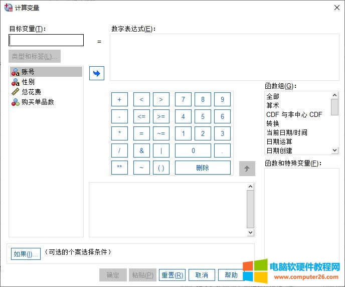 計算變量設置面板1、設置目標變量