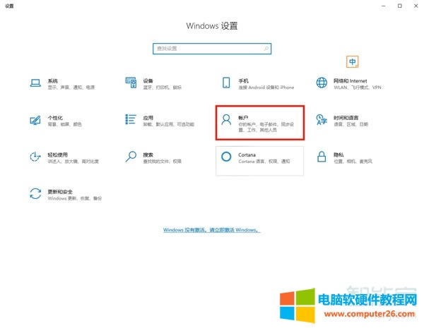 win10筆記本電腦怎么設(shè)置鎖屏密碼