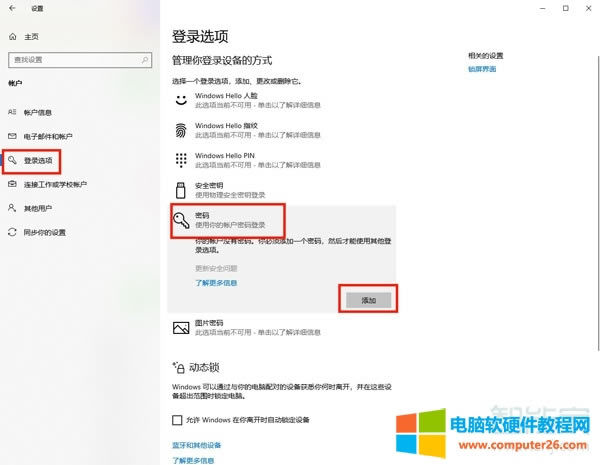 win10筆記本電腦怎么設(shè)置鎖屏密碼