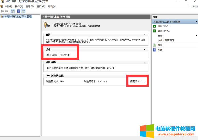 win11 TPM 2.0 BIOS設(shè)置開啟方法圖解教程本站