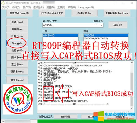 華碩主板CAP格式的BIOS刷寫方法圖解教程4