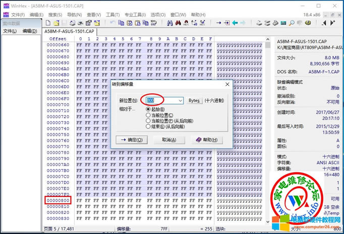 華碩主板CAP格式的BIOS刷寫方法圖解教程7