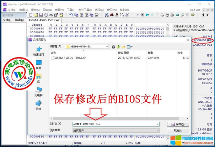 華碩主板CAP格式的BIOS刷寫方法圖解教程10