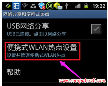 筆記本怎么使用手機(jī)流量上網(wǎng)圖解4