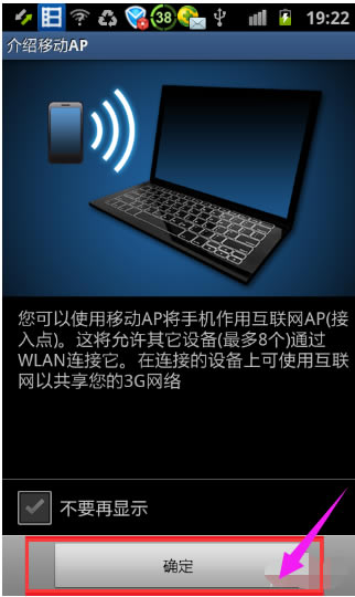筆記本怎么使用手機(jī)流量上網(wǎng)圖解5