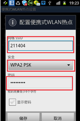 筆記本怎么使用手機(jī)流量上網(wǎng)圖解7