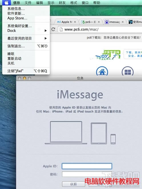 Mac驗(yàn)證碼無法顯示怎么辦 Mac收不到驗(yàn)證碼怎么解決本站