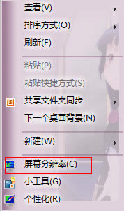 win7筆記本分辨率多少合適本站