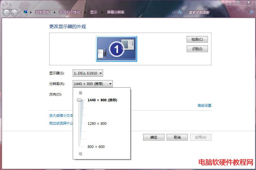 win7筆記本分辨率多少合適本站