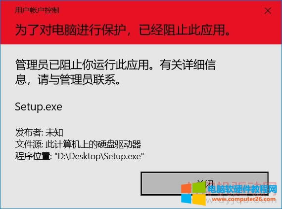 為了對(duì)電腦進(jìn)行保護(hù),已經(jīng)阻止此應(yīng)用