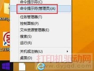 命令提示符(管理員
