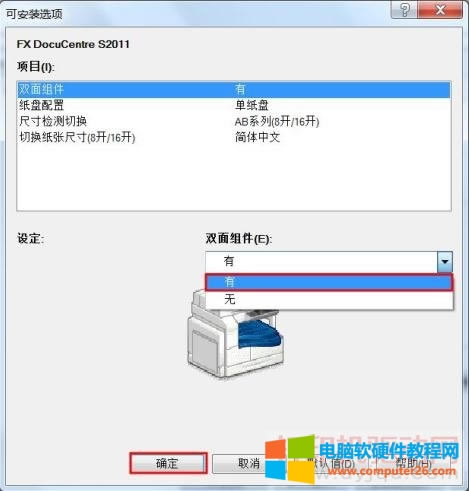 富士施樂 DocuCentre S2011 雙面打印設(shè)置方法