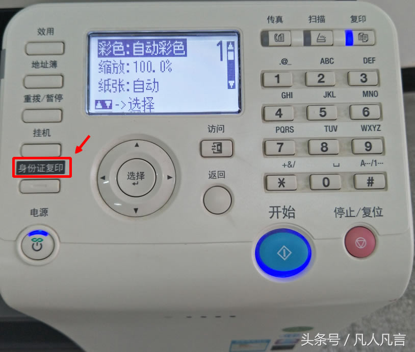 打印機(jī)快速把身份證的正反面復(fù)印到同一張紙上,你會(huì)嗎?