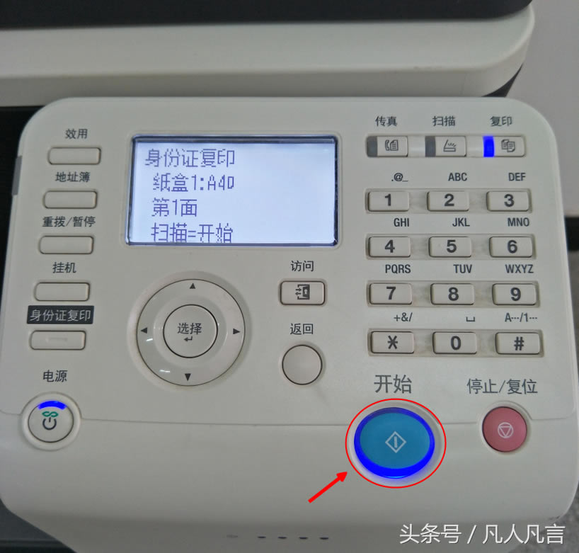 打印機(jī)快速把身份證的正反面復(fù)印到同一張紙上,你會(huì)嗎?