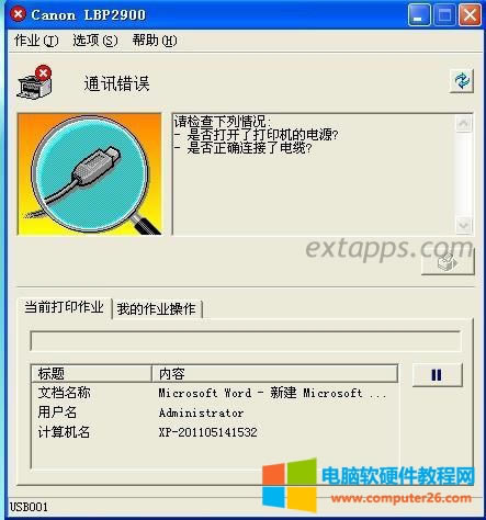 佳能打印機報錯通訊錯誤原因和解決方法