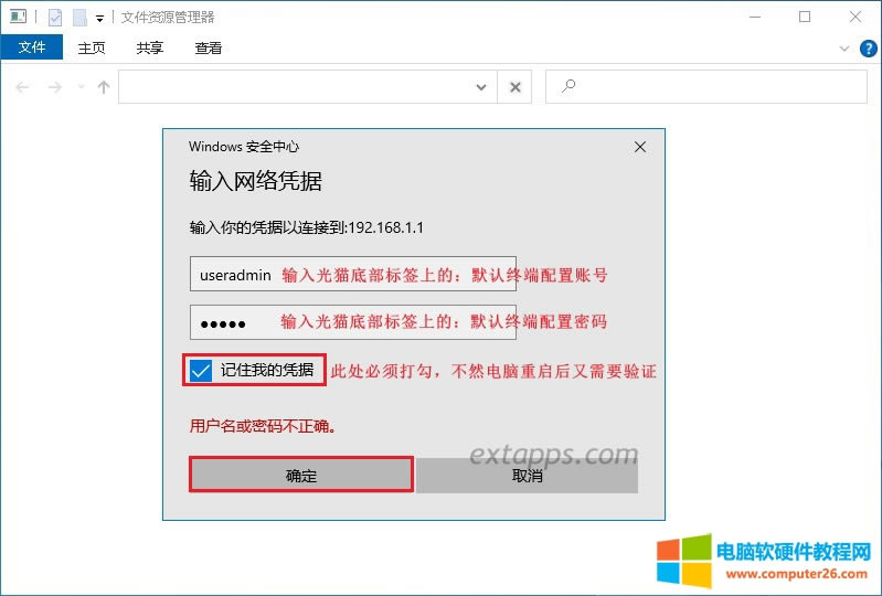輸入光貓底部標(biāo)簽上的賬號(hào)密碼 輸入光貓底部標(biāo)簽上的賬號(hào)密碼