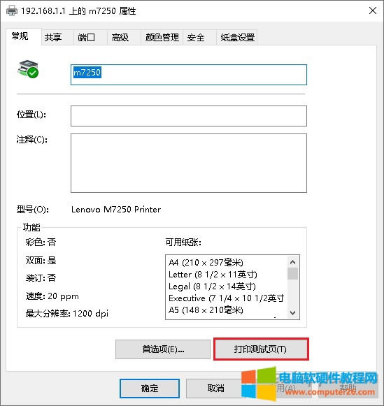 點(diǎn)擊打印測(cè)試頁(yè) 點(diǎn)擊打印測(cè)試頁(yè)