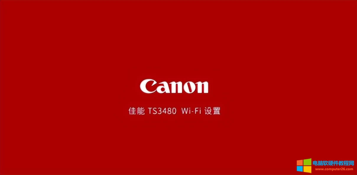 С׌W(xu)(x)ӛܴӡC(j)TS3480o(w)WiFiO(sh)ý̳