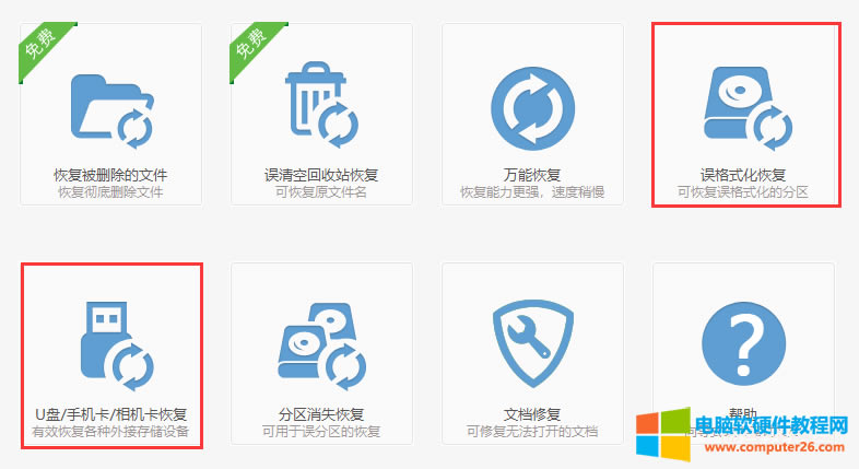 操作失誤U盤被格式化清除了所有資料,咋辦? 第3張 操作失誤U盤被格式化清除了所有資料,咋辦? 第3張
