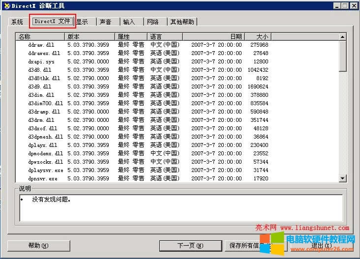 DirectX 文件、directx在哪個(gè)文件夾