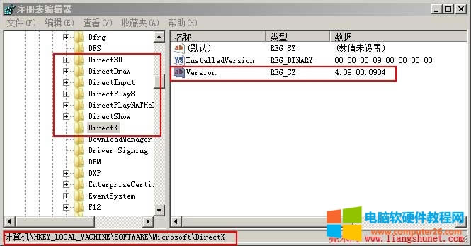 directx卸載刪除注冊項(xiàng)
