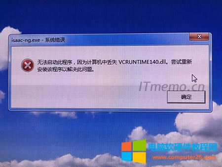 無法啟動此程序,因?yàn)橛?jì)算機(jī)中丟失vcruntime140.dll。嘗試重新安裝該程序以解決此問題