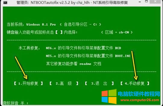電腦開機(jī)報(bào)錯(cuò)顯示英文bootmgr is missing解決方法3