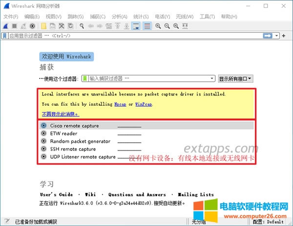 Wireshark無(wú)法識(shí)別網(wǎng)卡接口 Wireshark無(wú)法識(shí)別網(wǎng)卡接口