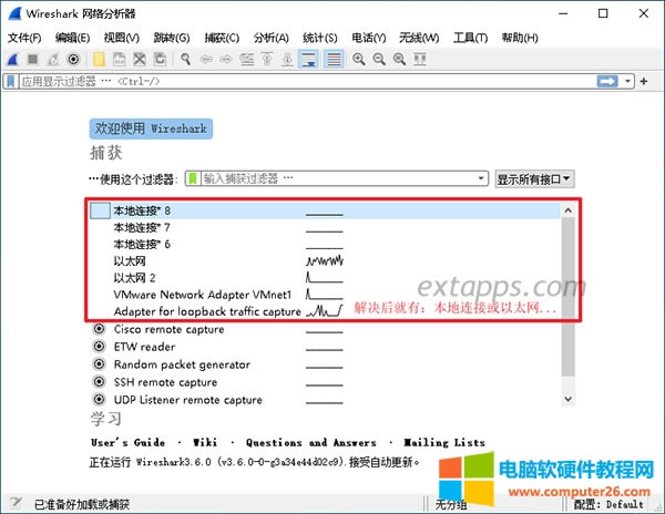 Wireshark無(wú)法識(shí)別網(wǎng)卡接口解決方法 Wireshark無(wú)法識(shí)別網(wǎng)卡接口解決方法
