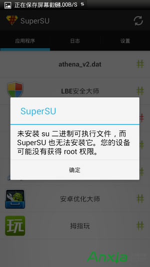 supersu 二進(jìn)制更新,supersu二進(jìn)制文件需要更新,supersu二進(jìn)制,supersu
