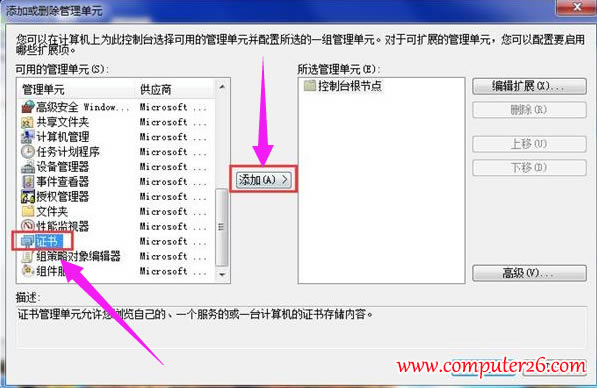 瀏覽器安全證書(shū)過(guò)期的解決圖文教程3.png