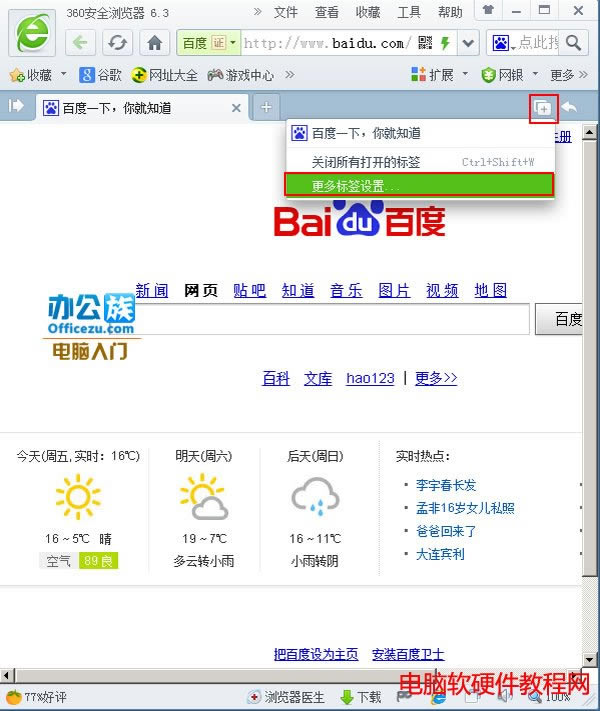 點(diǎn)擊更多標(biāo)簽設(shè)置
