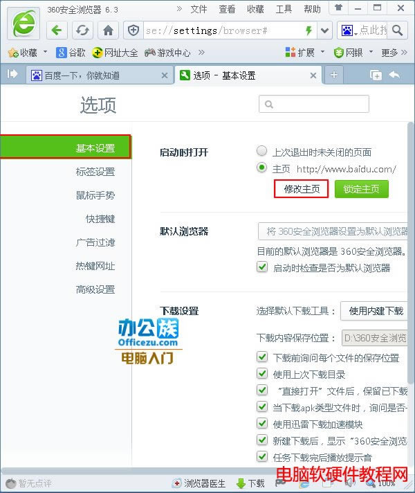 點(diǎn)擊修改主頁