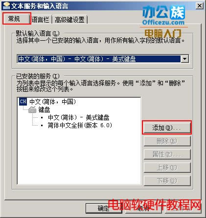 選擇添加輸入法