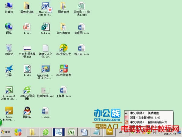 添加輸入法效果