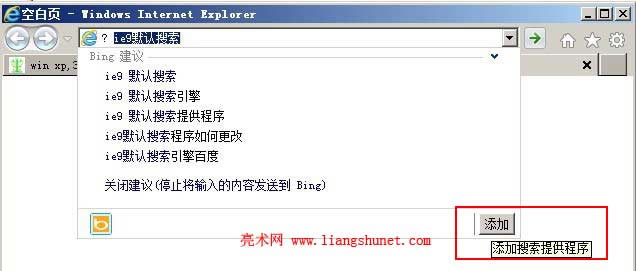 ie9、ie10設置搜索引擎