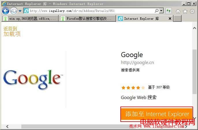 ie9、ie10添加搜索引擎