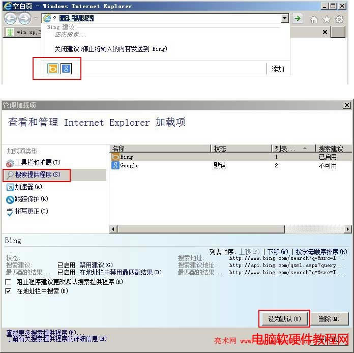 ie設置為默認搜索提供程序