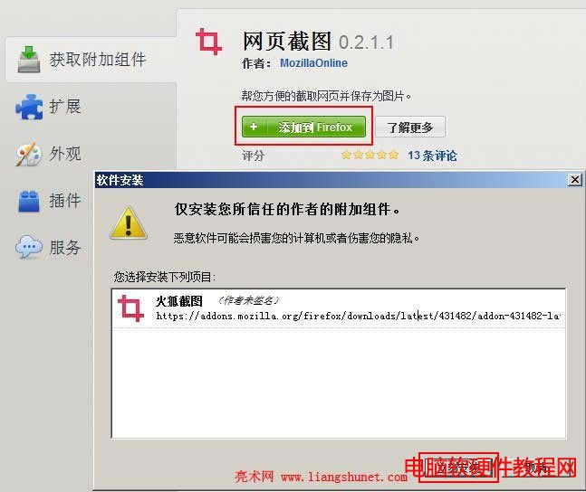 firefox安裝網(wǎng)頁(yè)截圖插件