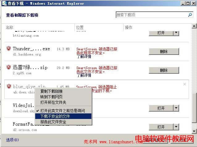 下載被SmartScreen篩選器阻止的文件
