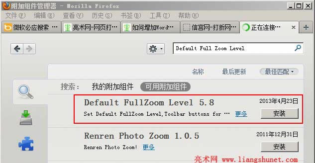 安裝 Default Full Zoom Level 組件